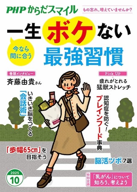 PHPからだスマイル
