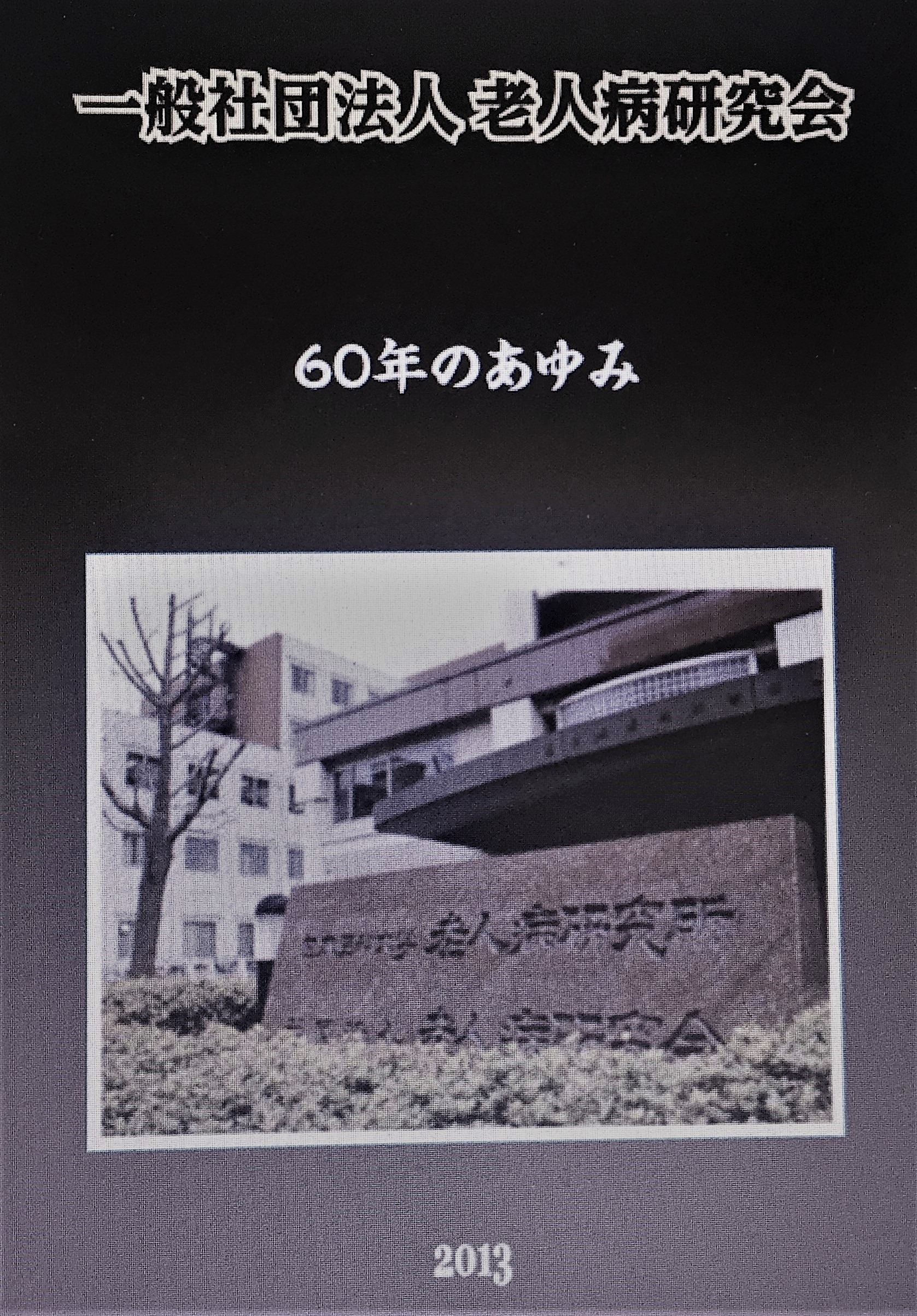 病院前